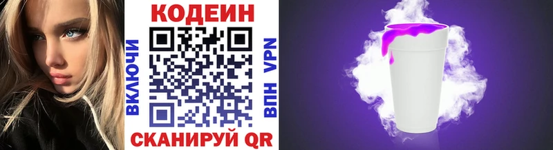 Codein Purple Drank  Купить где  Георгиевск 